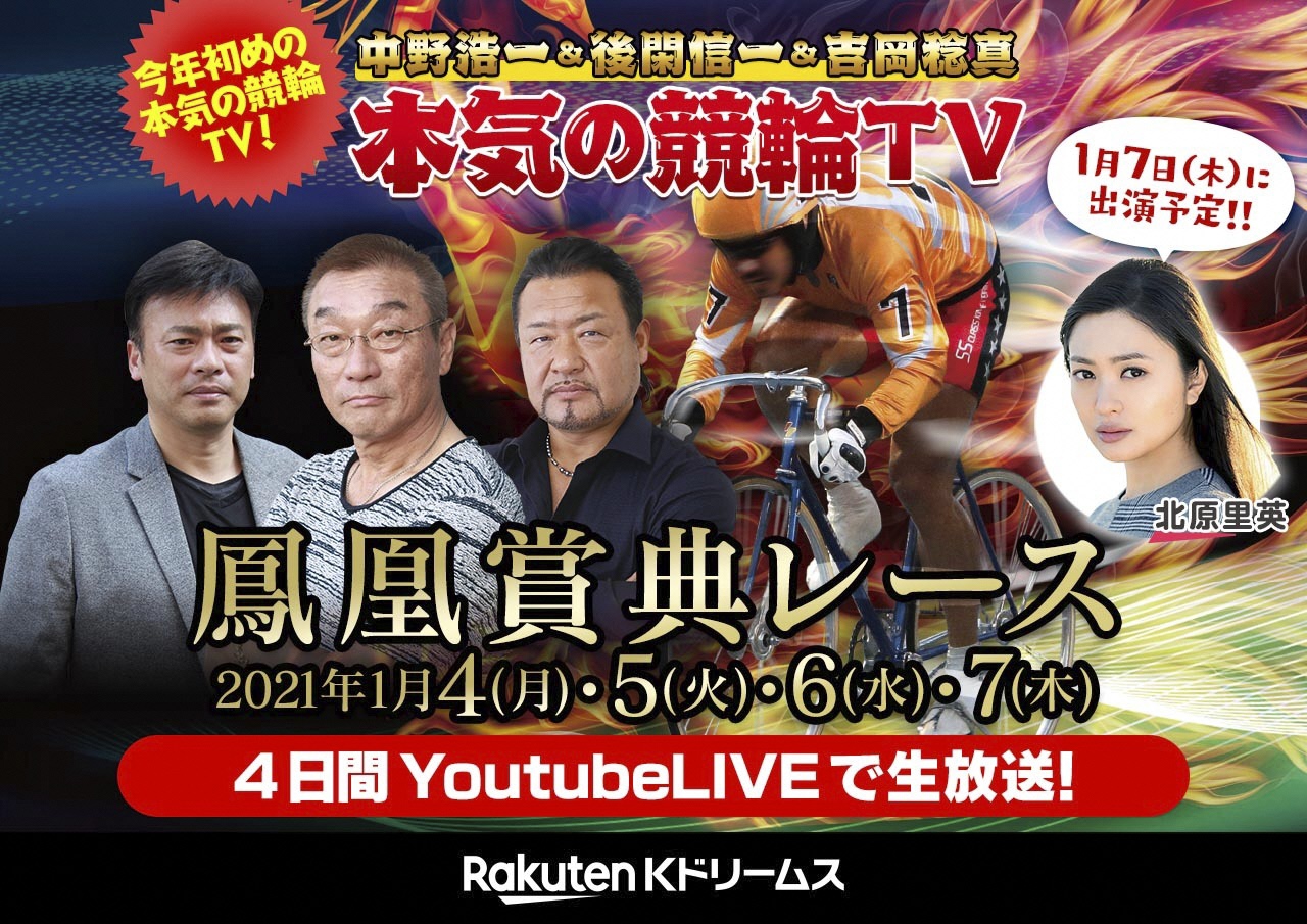中野浩一&後閑信一&吉岡稔真の本気の競輪TV