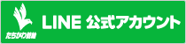 たちかわ競輪公式LINEアカウント