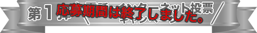 【賞品】KEIRINグランプリ2016前夜祭招待券、現金5,000円が当たる！