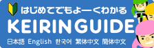 KEIRIN GUIDE
