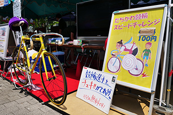 たちかわ競輪de運動会