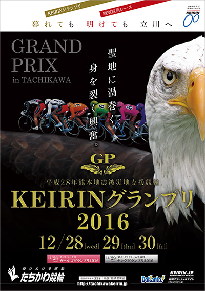 KEIRINグランプリ2016サイン入りポスター