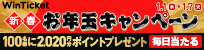 お年玉キャンペーン