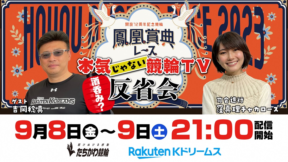 本気じゃない競輪TV反省会