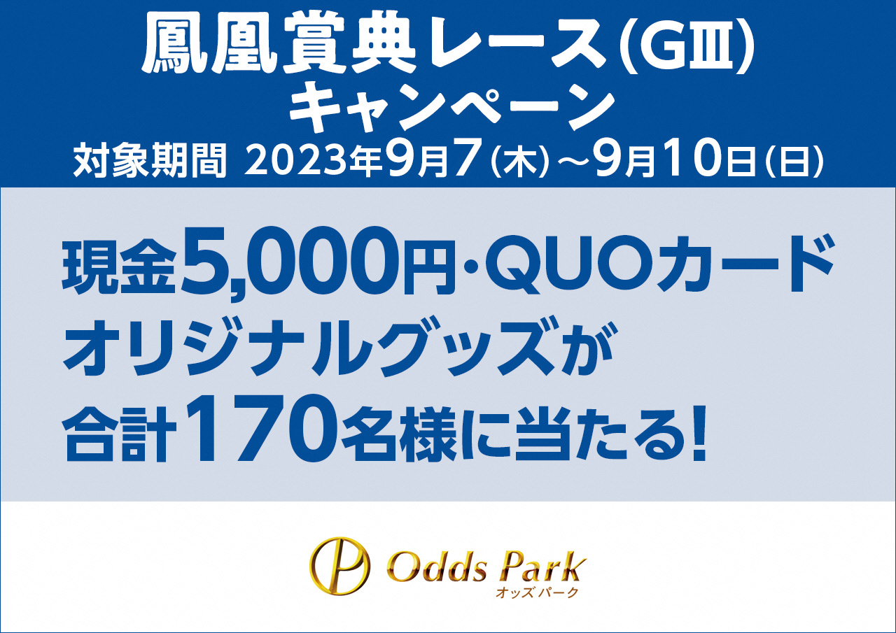 オッズパーク