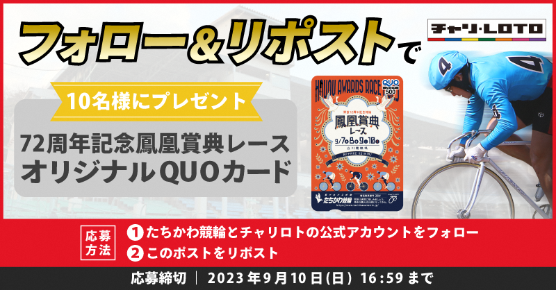 チャリロト