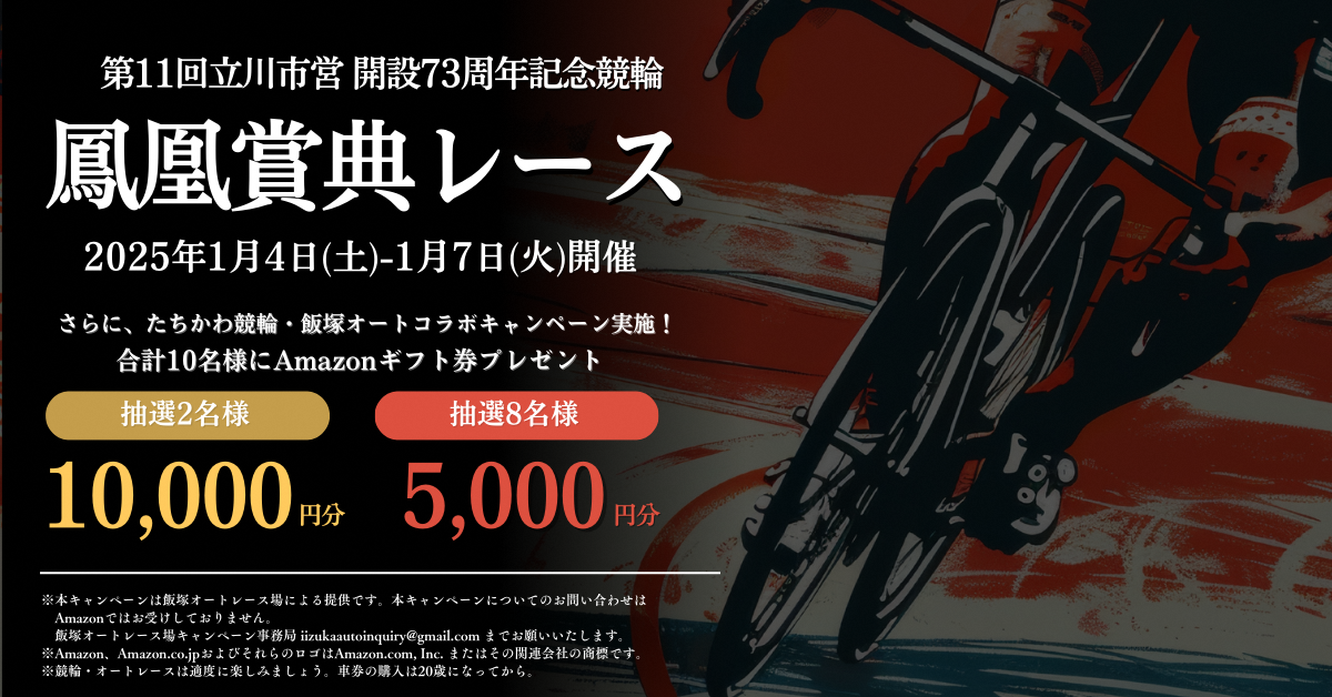 飯塚オートコラボXキャンペーン