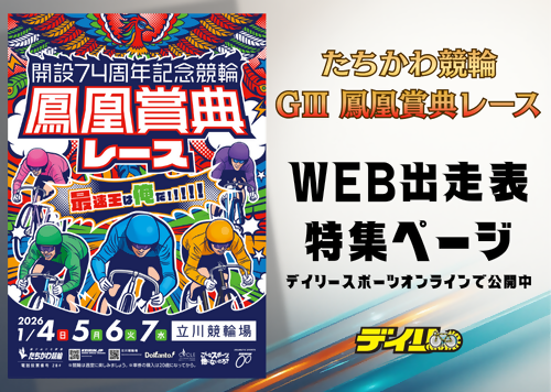 【WEB出走表バナー】