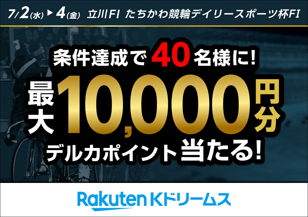楽天Kドリームス