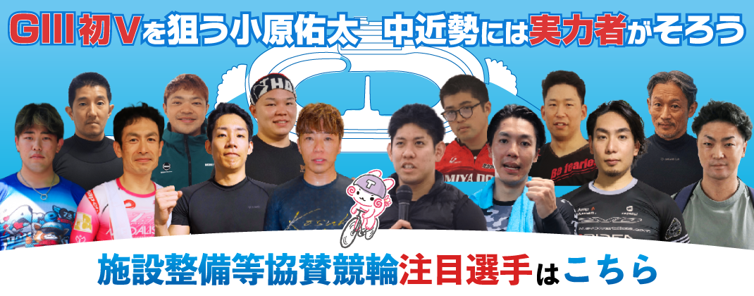 注目選手はこちら